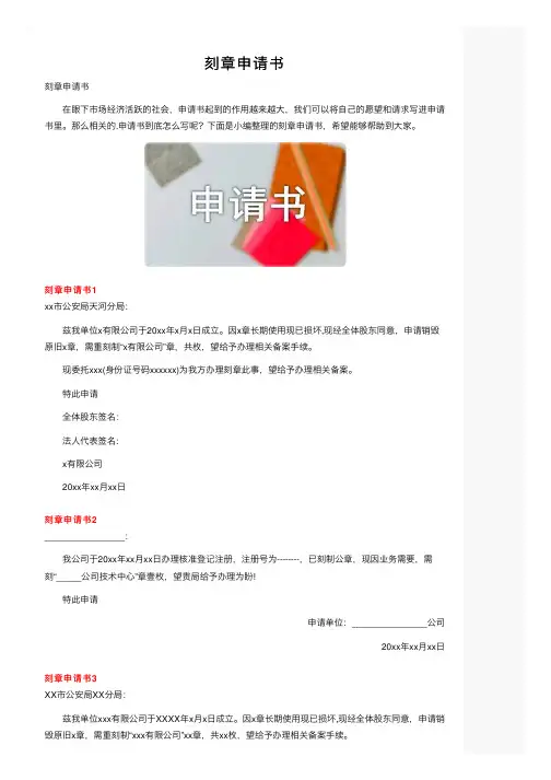 刻章申请书