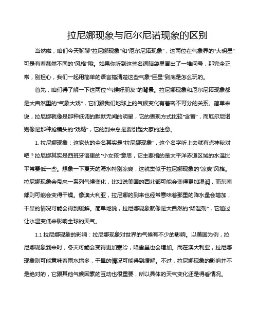 拉尼娜现象与厄尔尼诺现象的区别