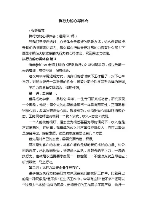 执行力的心得体会