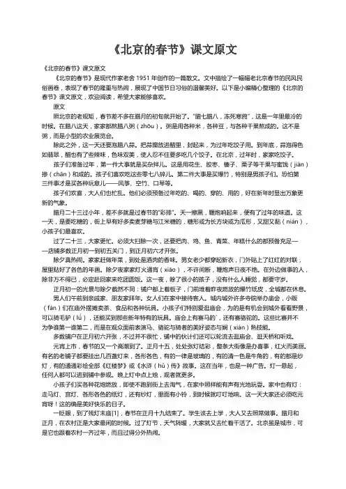 《北京的春节》课文原文