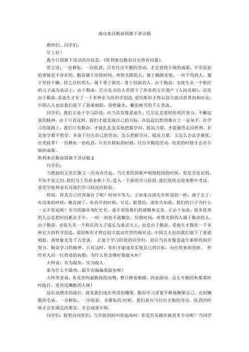 成功来自勤奋国旗下讲话稿