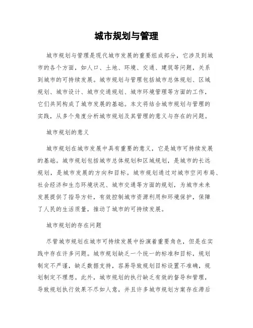 城市规划与管理