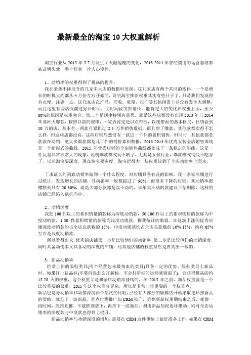 最新最全的淘宝10大权重解析
