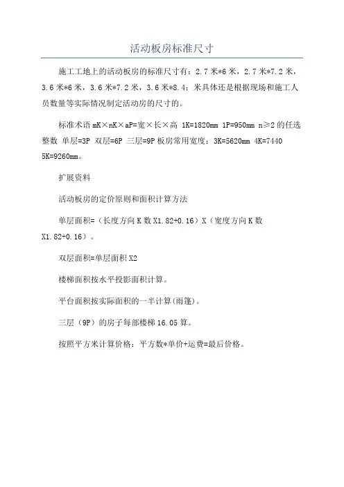 活动板房标准尺寸