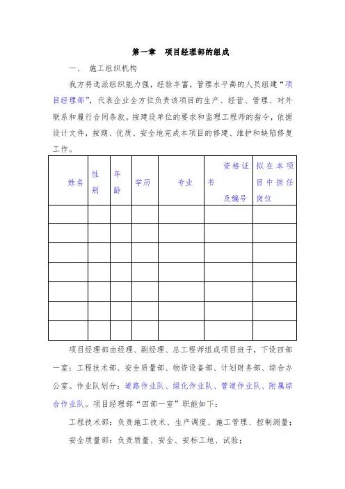 项目经理部的组成  14
