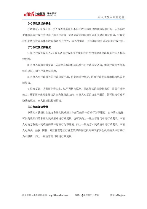 村官考试—公共基础：行政复议知识点汇总