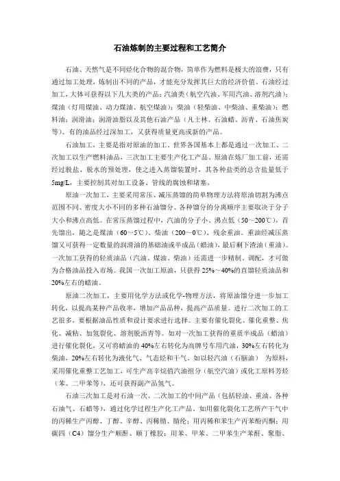 石油炼制过程和主要工艺简介