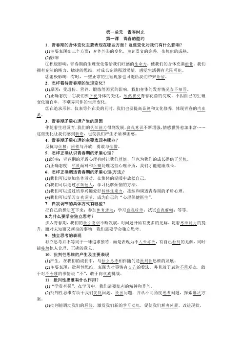 部编七年级下册单元知识梳理：全册基础知识梳理