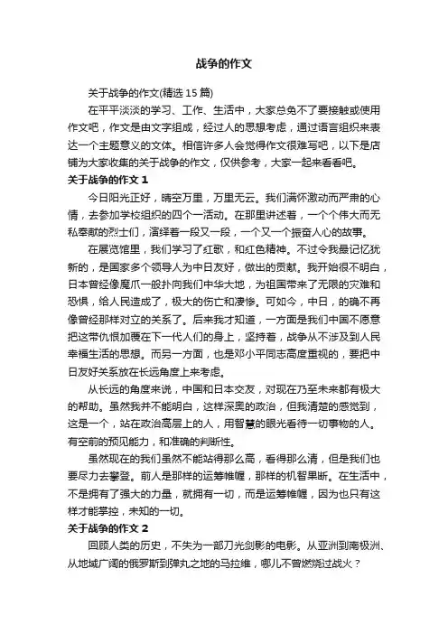 战争的作文