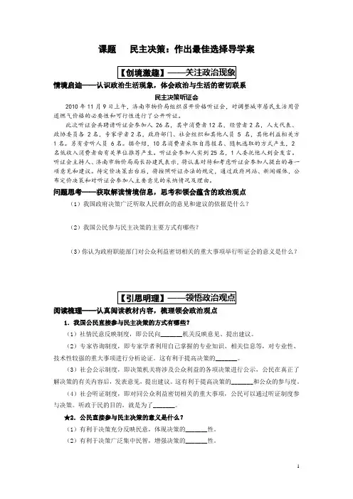 新人教版高中思想政治必修2《民主决策：作出最佳选择》精品教案