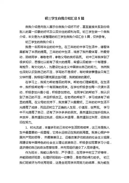 初三学生自我介绍汇总5篇