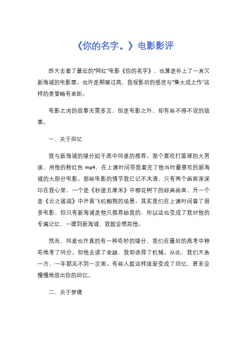《你的名字。》电影影评