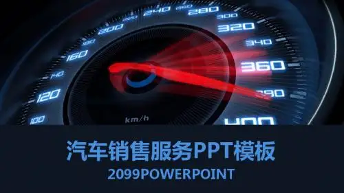 蓝色商务车展时尚汽车行业PPT模板