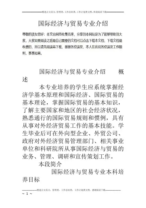 国际经济与贸易专业介绍