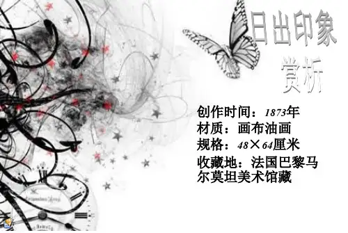 日出印象赏析