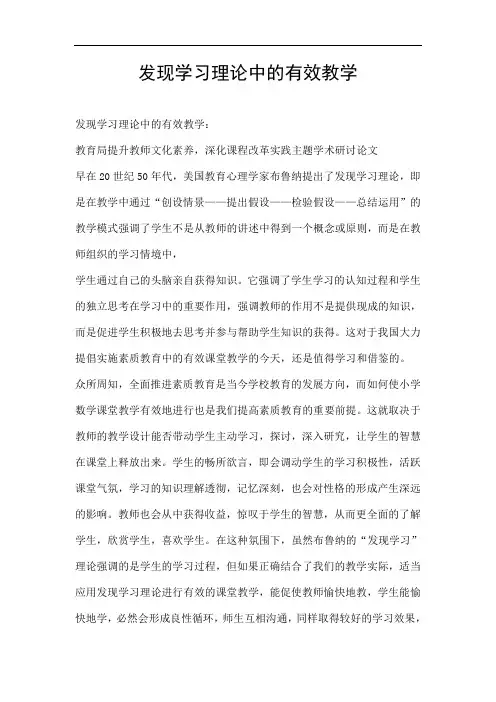 发现学习理论中的有效教学