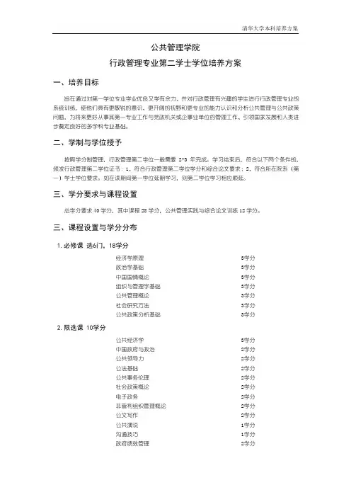 公共管理学院行政管理专业第二学士学位培养方案