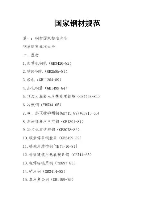 国家钢材规范
