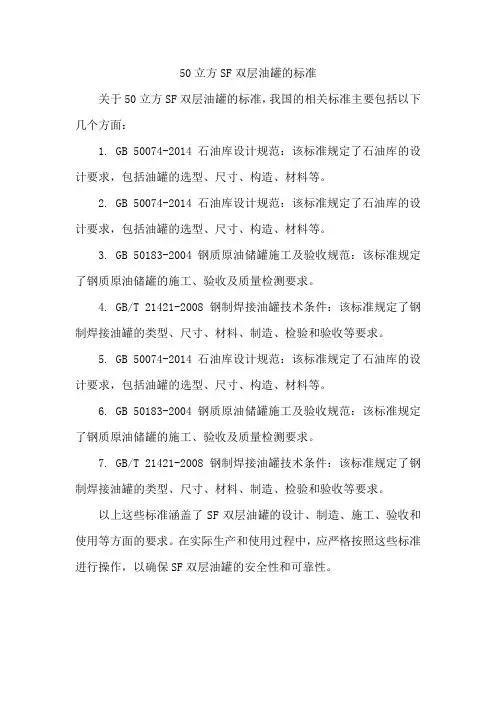50立方sf双层油罐标准