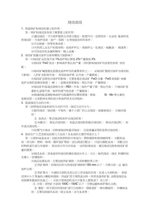 烧结知识问答