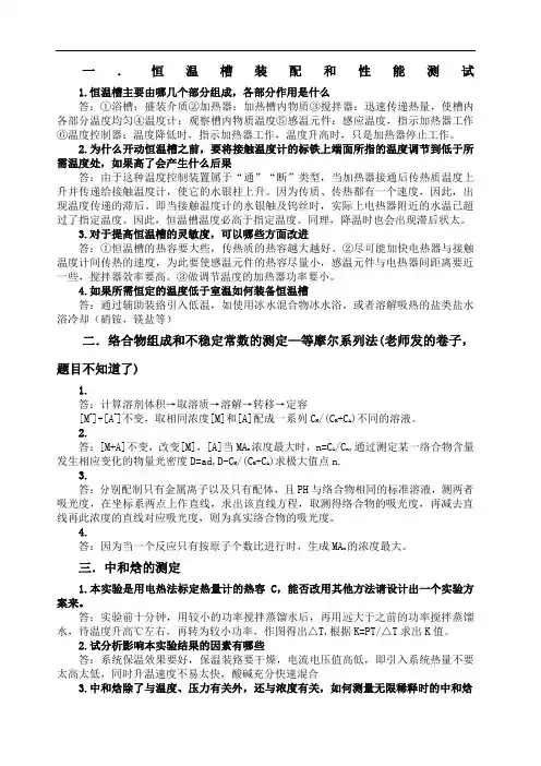 物化实验思考题答案上