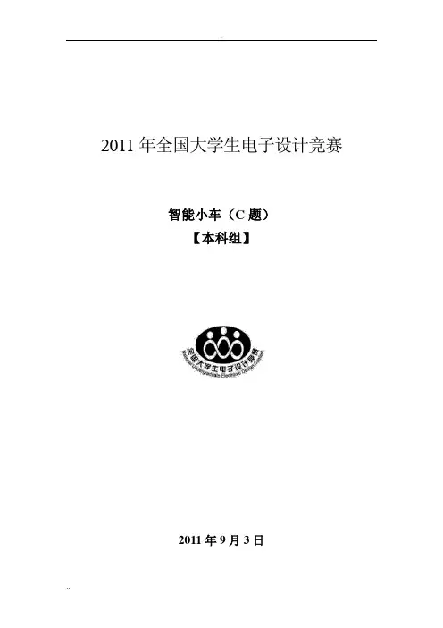 2011电赛全国一等奖报告