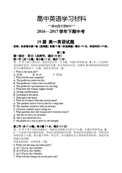人教版高中英语必修三高一下期期中英语试题.docx