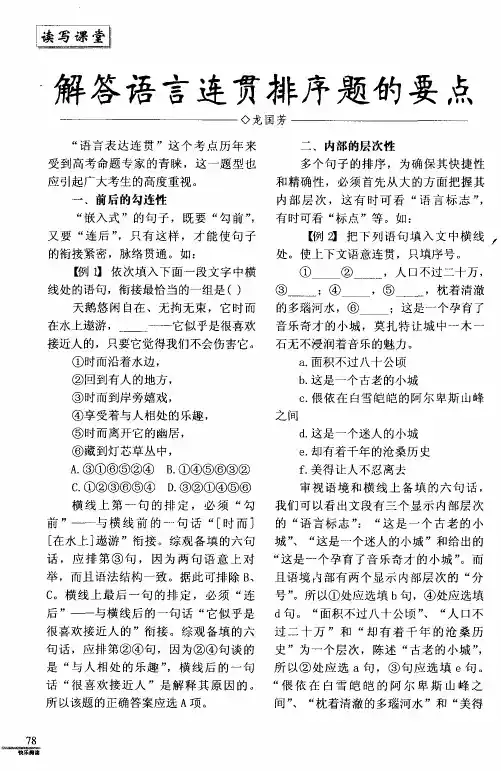 解答语言连贯排序题的要点