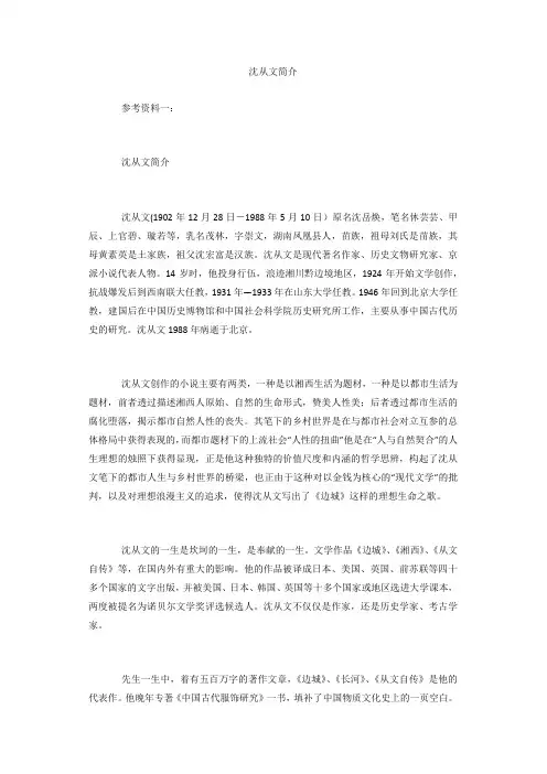 沈从文简介