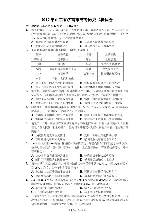 2019年山东省济南市高考历史二模试卷(含解析)