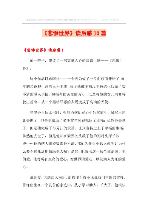 《悲惨世界》读后感10篇