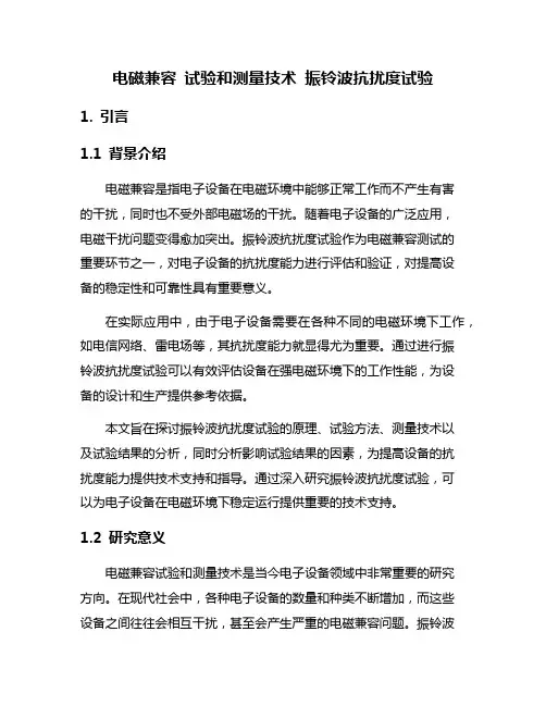 电磁兼容 试验和测量技术 振铃波抗扰度试验