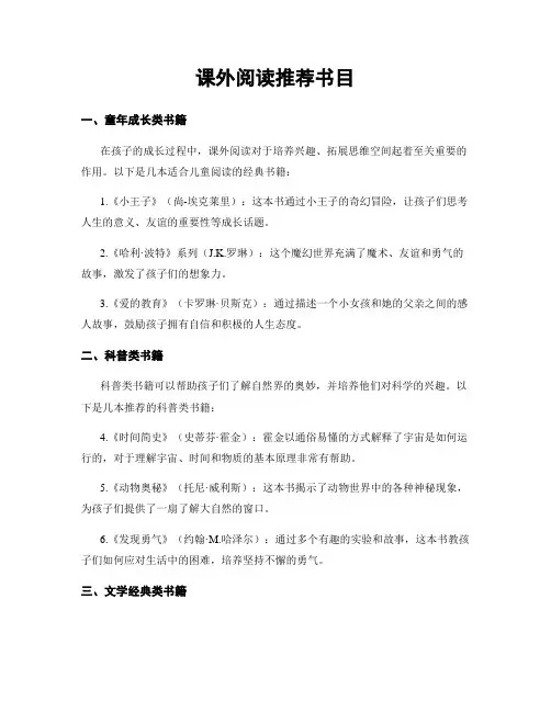 课外阅读推荐书目