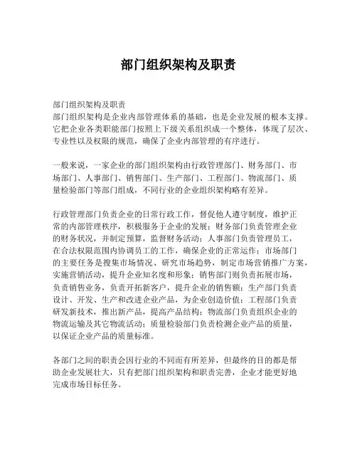 部门组织架构及职责