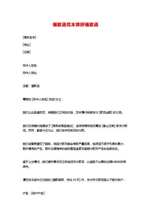 催款函范本律师催款函