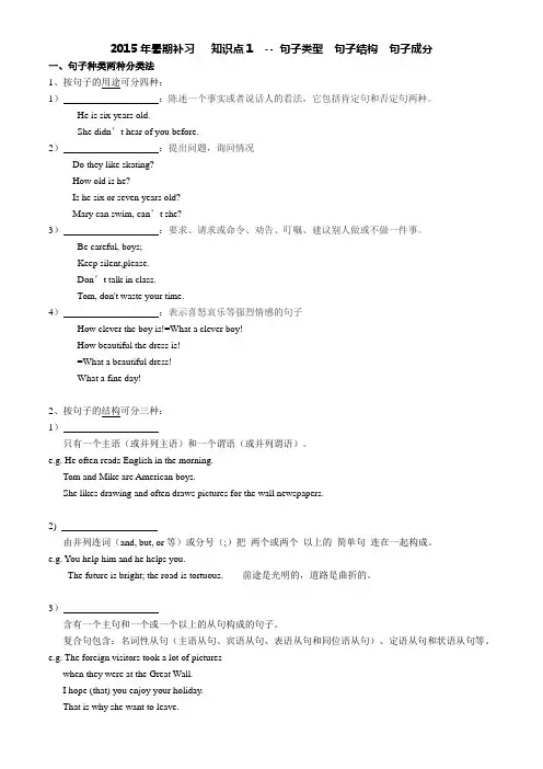 Jaye 句子类型 句子结构 句子成分