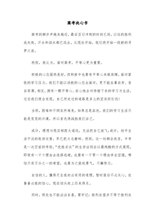 高考决心书（五篇）