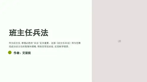 班主任兵法