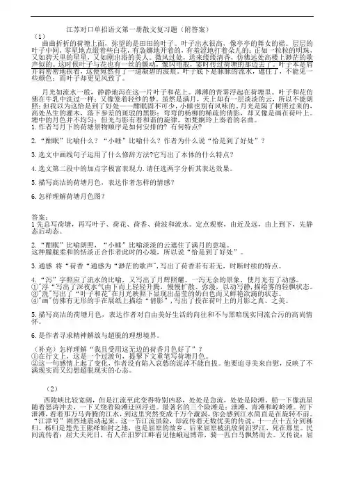 江苏对口单招语文第一册散文复习题(附答案)