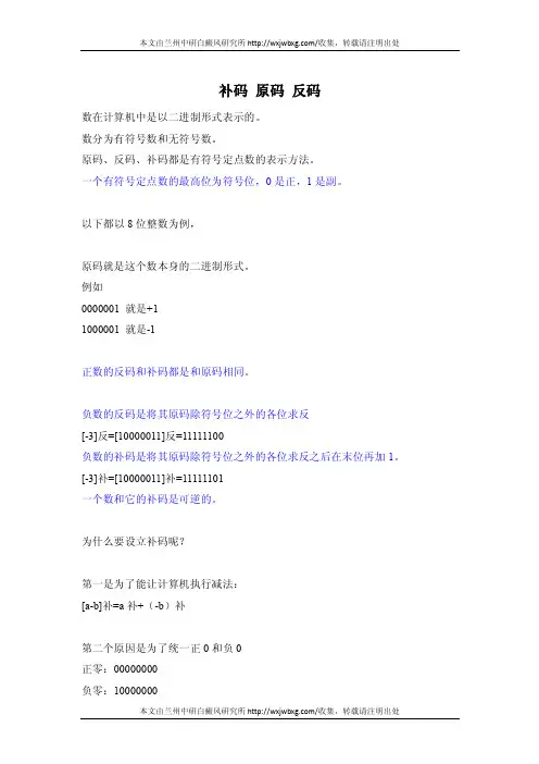 补码 原码 反码