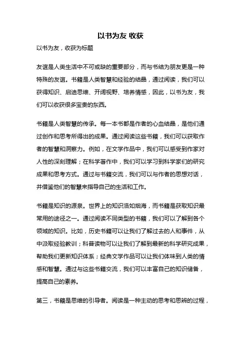 以书为友 收获