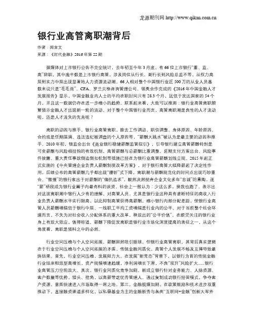 银行业高管离职潮背后