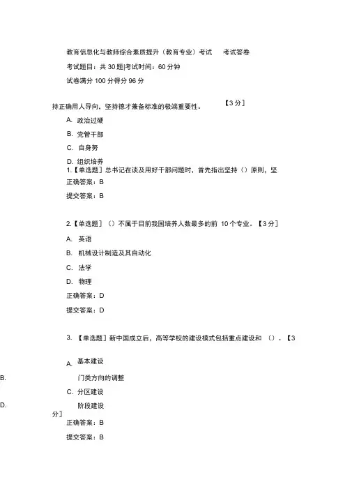 教育信息化与教师综合素质提升三人答案