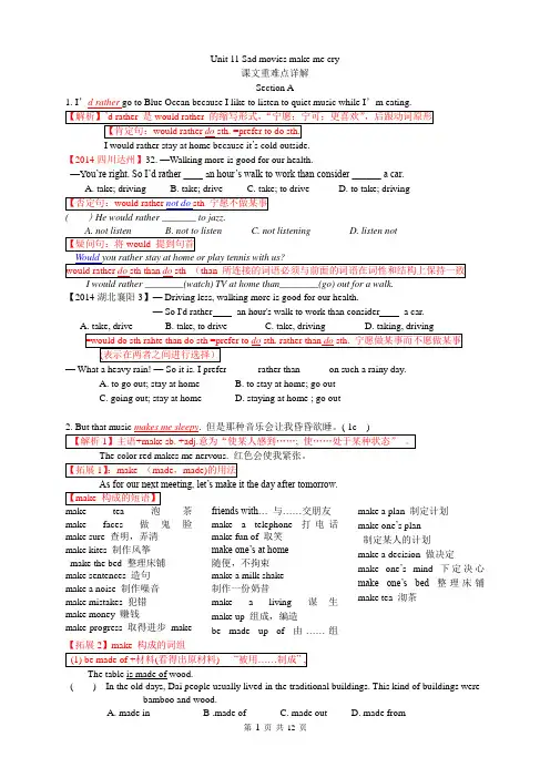 unit11-Sad-movies-make-me-cry全单元课文知识点详细讲解