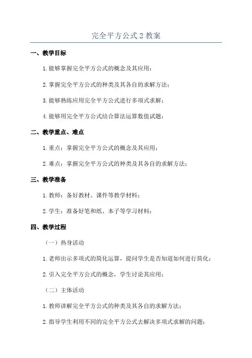完全平方公式2教案