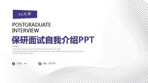 保研面试自我介绍个人简历ppt