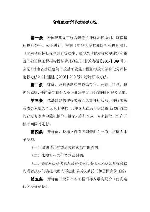 合理低标价评标定标办法