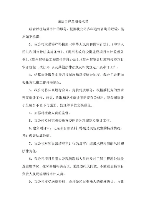 廉洁自律及服务承诺