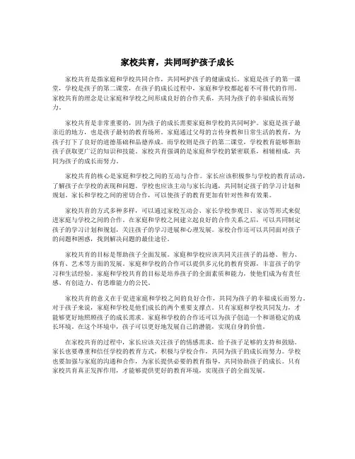 家校共育,共同呵护孩子成长