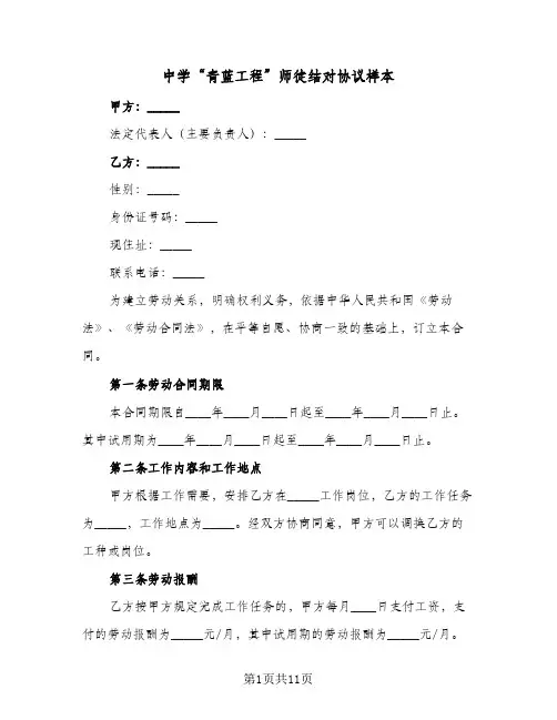 中学“青蓝工程”师徒结对协议样本（四篇）